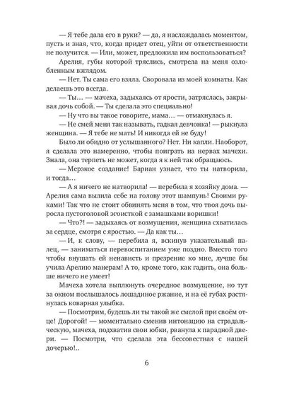 Огненный дар ледяного дракона