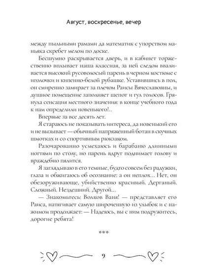 Август, воскресенье, вечер