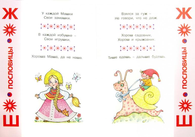 Развитие речи малыша. Логопедический альбом (трудные звуки, речевое дыхание, пословицы, считалки, скороговорки). Гл. ред. Савушкин С.Н.