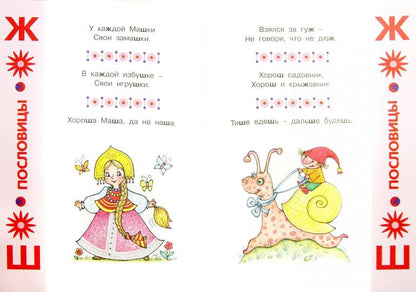 Развитие речи малыша. Логопедический альбом (трудные звуки, речевое дыхание, пословицы, считалки, скороговорки). Гл. ред. Савушкин С.Н.