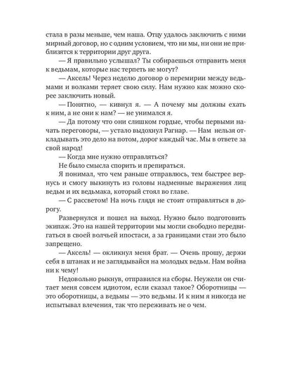 Рип.Зимина Далеко собралась, ведьмочка?(ЛюбФэнт)