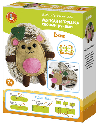 Набор для творчества. Мягкая игрушка своими руками "Ёжик"