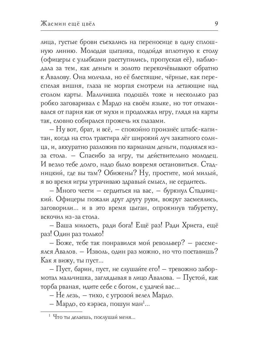 Жасмин еще цвел