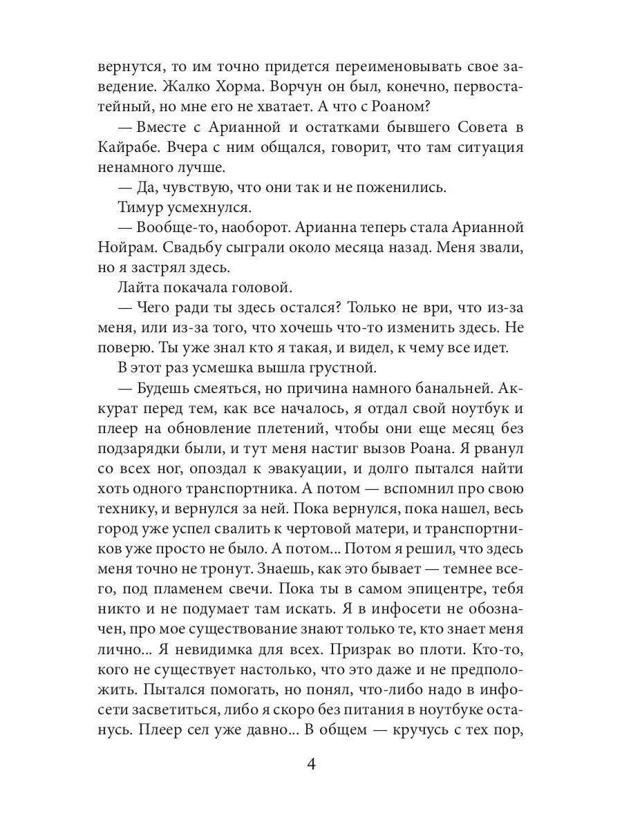 Плетение. Кн. 4