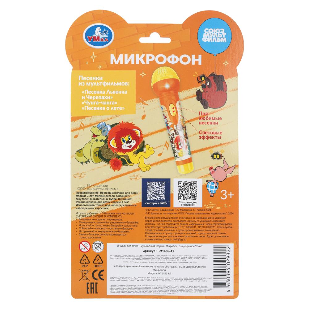 10 песен, фраз и звуков умка Шаинский музыка на блист. Умка в кор.120шт