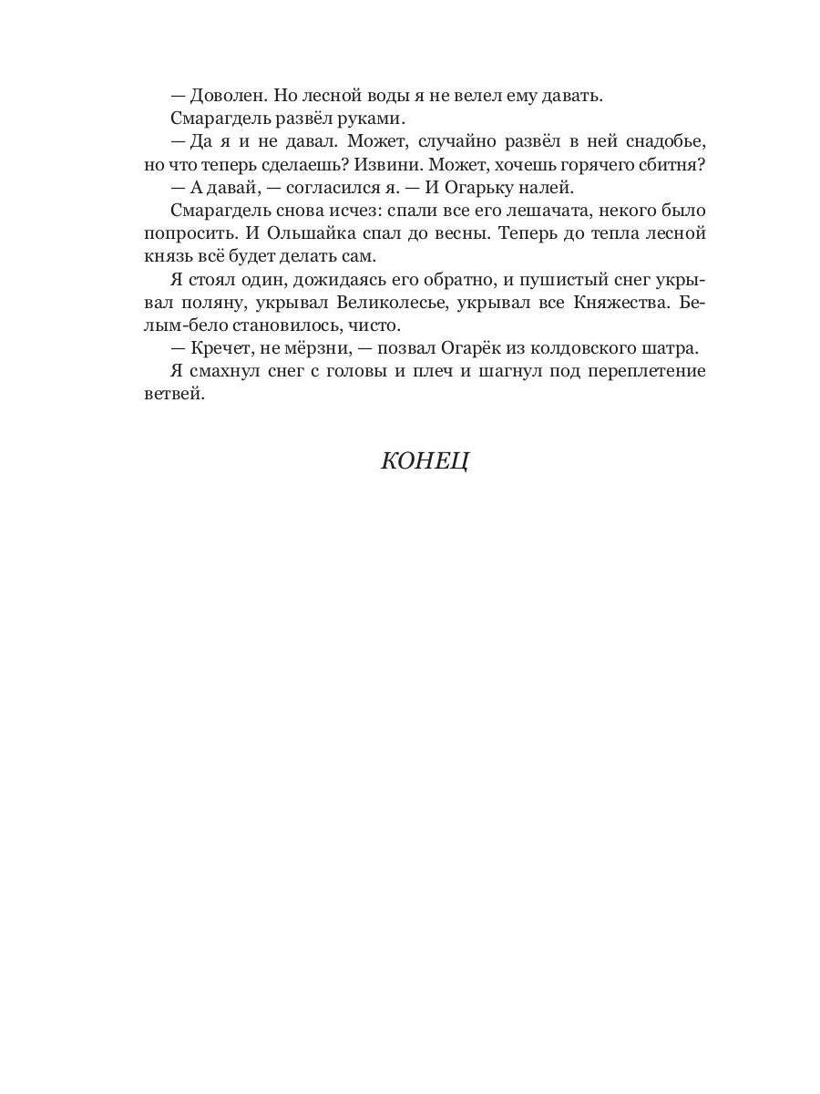 Пути волхвов: роман