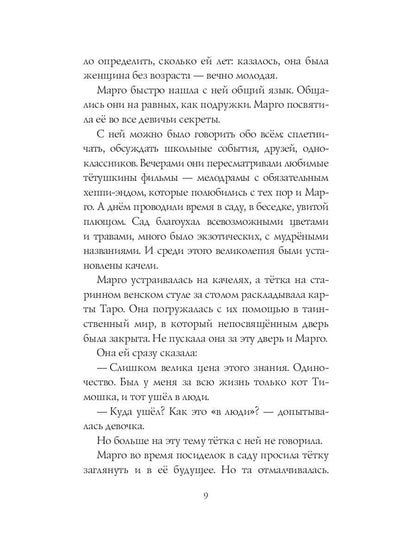 Любовная магия в Ромашково