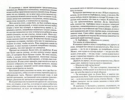 Файролл.Пути Востока