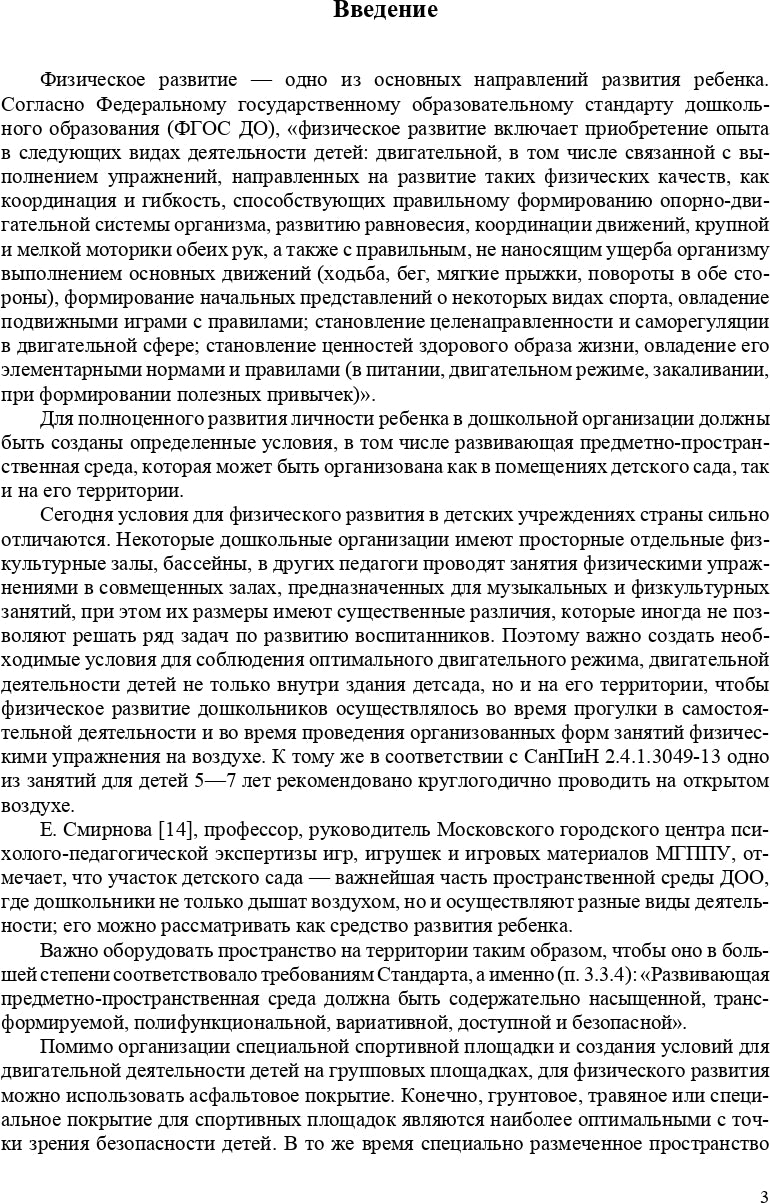 Сочеванова. Игровые упражнения и игры на асфальте. 2-7 лет. (ФГОС)