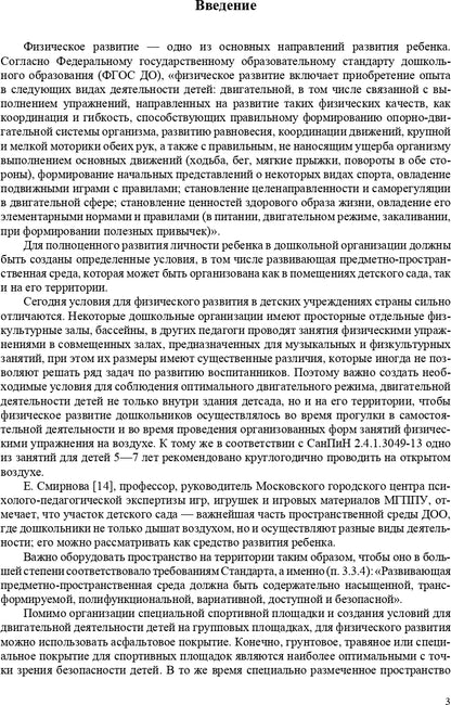 Сочеванова. Игровые упражнения и игры на асфальте. 2-7 лет. (ФГОС)