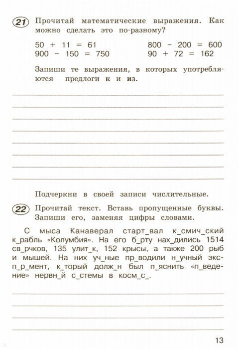 Русский язык 4кл ч2 [Рабочая тетрадь]