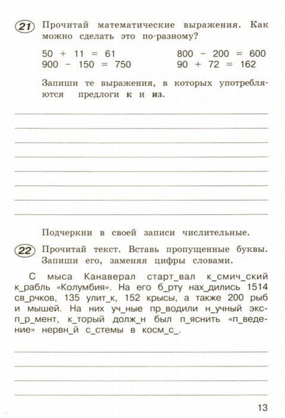 Русский язык 4кл ч2 [Рабочая тетрадь]