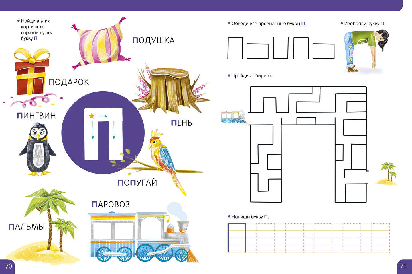 Развивайся и играй! Азбука. Большая книга игр и заданий/Гаврилина А.