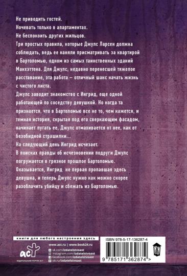 Запри все двери