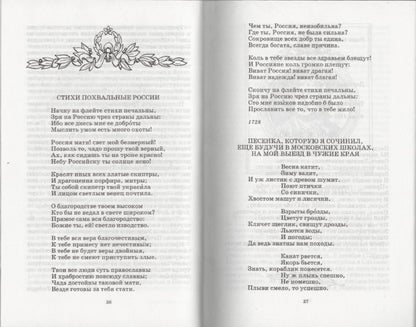 Русская поэзия XVIII века