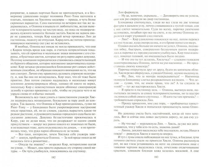 Смех, зачеты, привороты?: фантастический роман. Стрельникова К.