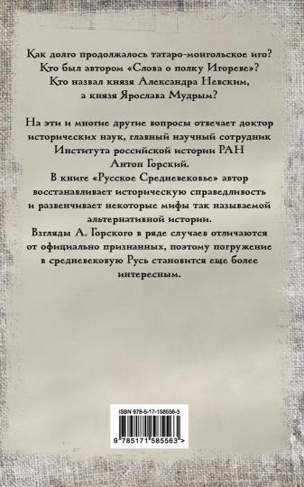 Русское Средневековье