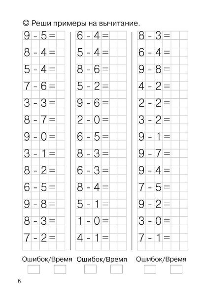 Entraînements mathématiques. Trouvez des exemples. Chaque jour est à 10 heures (pour les enfants de 6 à 7 ans); Entraînements mathématiques. Trouvez des exemples. Horaires pour le 10 avril (pour les enfants de 6 à 7 ans)