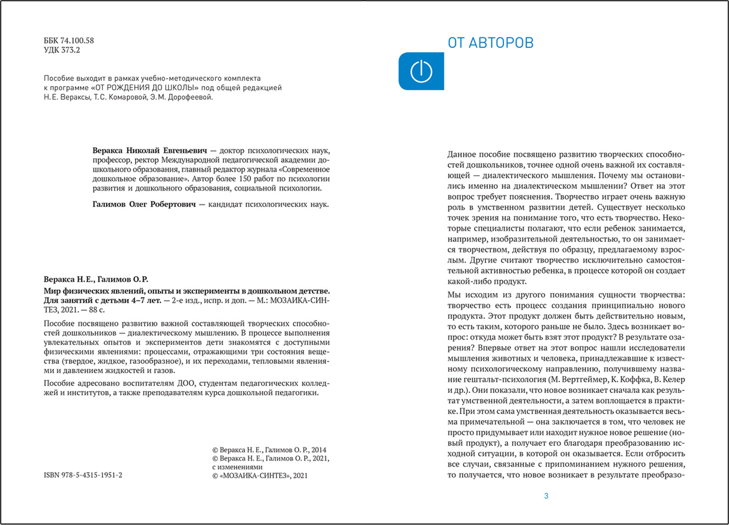 Мир физических явлений, опыты и эксперименты в дошкольном детстве. 4-7 лет. ФГОС