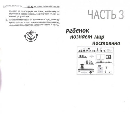 Пространство детской комнаты:как создать развив.