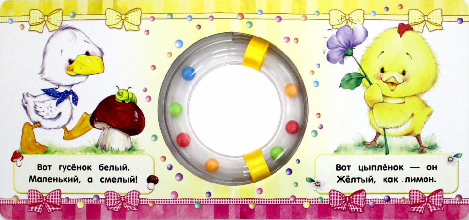 Кроха/Какого мы цвета?