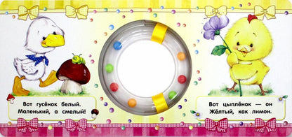 Кроха/Какого мы цвета?