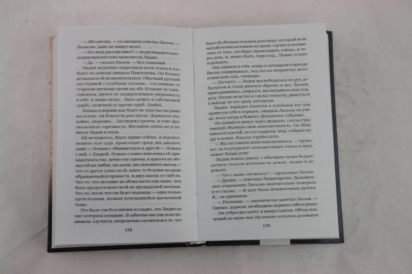 Ленька Пантелеев.Кн.2.Фартовый человек.Сын погибели