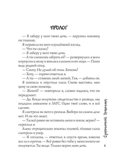 Одержимость Грешника