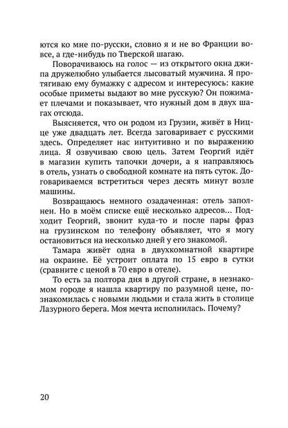 Летайте по жизни бизнес-классом. Простой путь к любви, красоте и достатку