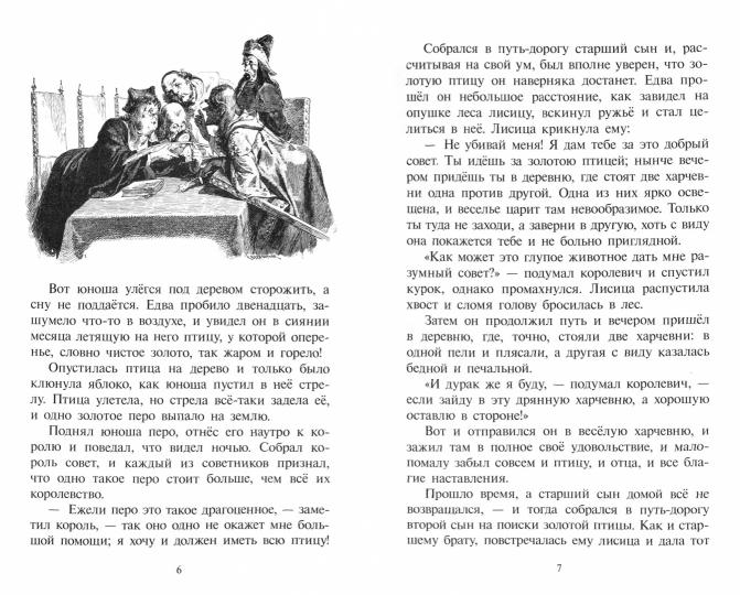 Сказки для детского и семейного чтения (на русском и немецком языках) (12+)