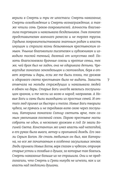 Катринетт. Царская гончая. Книга первая