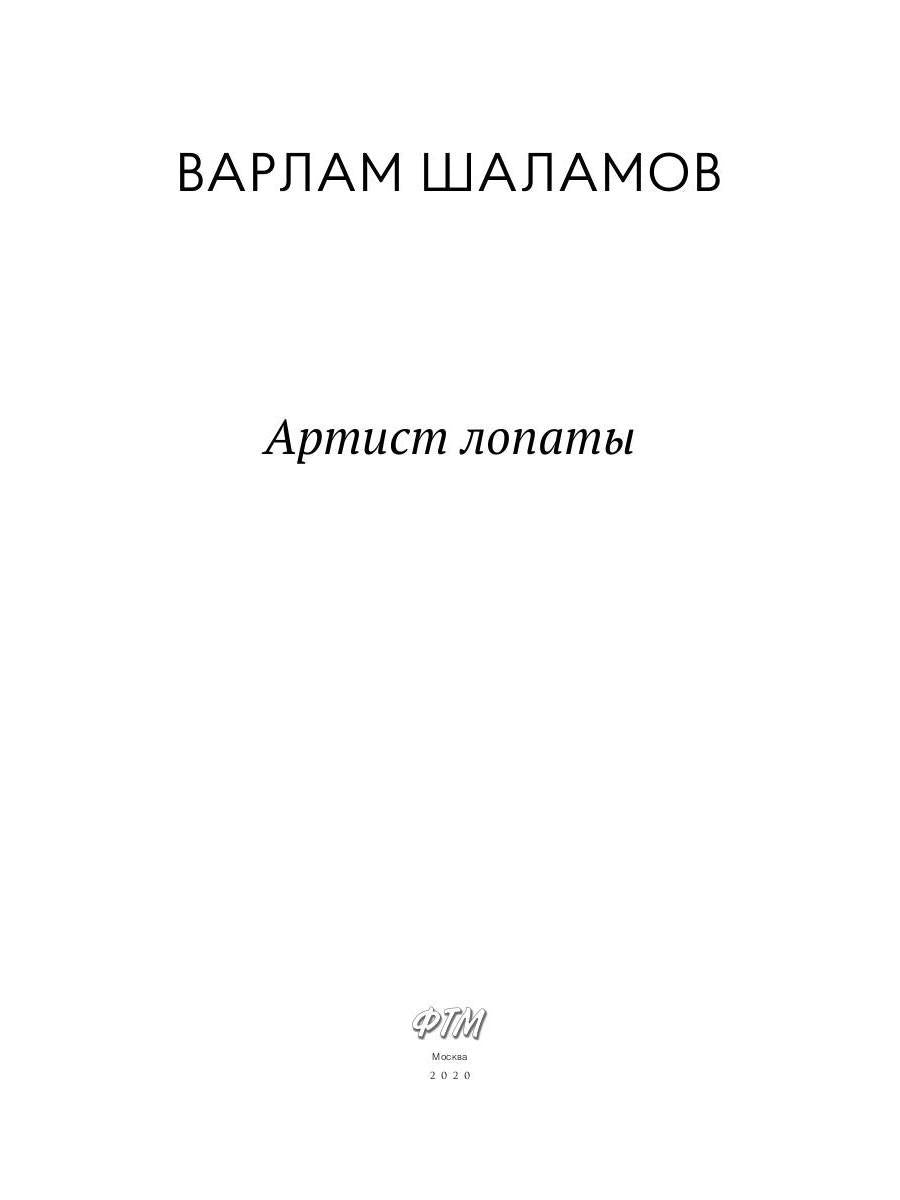 Артист лопаты: рассказы