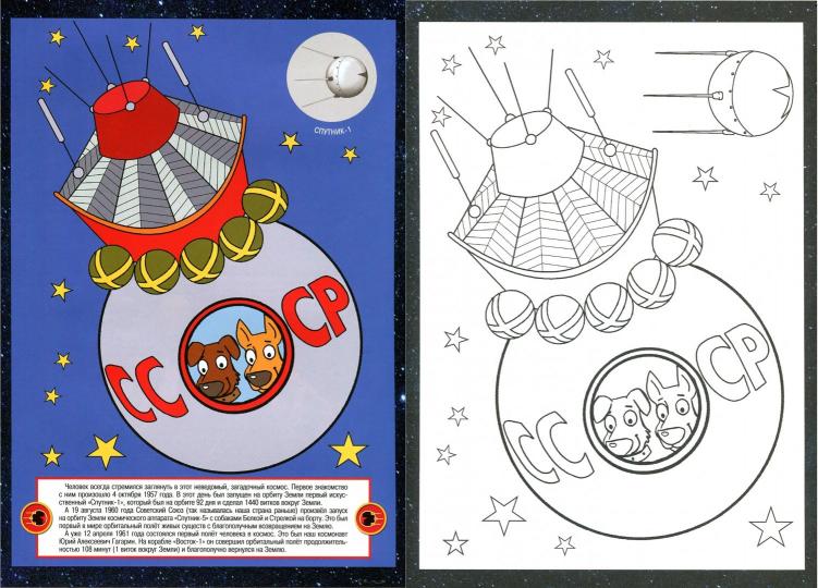 Космос. Раскраска с многоразовыми НАКЛЕЙКАМИ