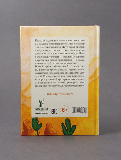 Житие святых праведных Иоакима и Анны в пересказе для детей