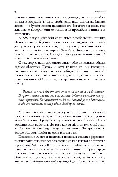 Бизнес ХХI века