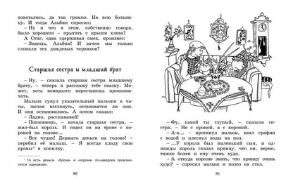 Отважная Кайса и другие дети