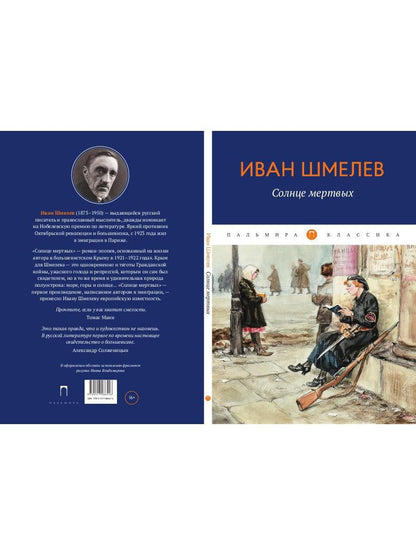 РипА.Классик.Солнце Мертвых