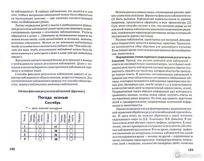 Технологии изучения курса"Окруж.мир"в нач.школе