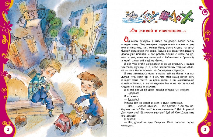Драгунский В. Денискины рассказы (ВЛС)
