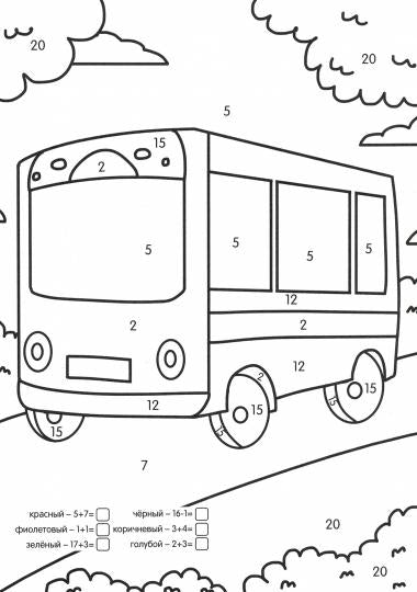 УМНАЯ РАСКРАСКА С ПРИМЕРАМИ. ТРАНСПОРТ