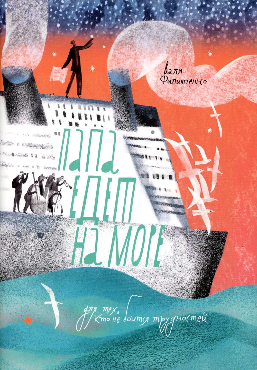 Подснежники и вонючие крысы