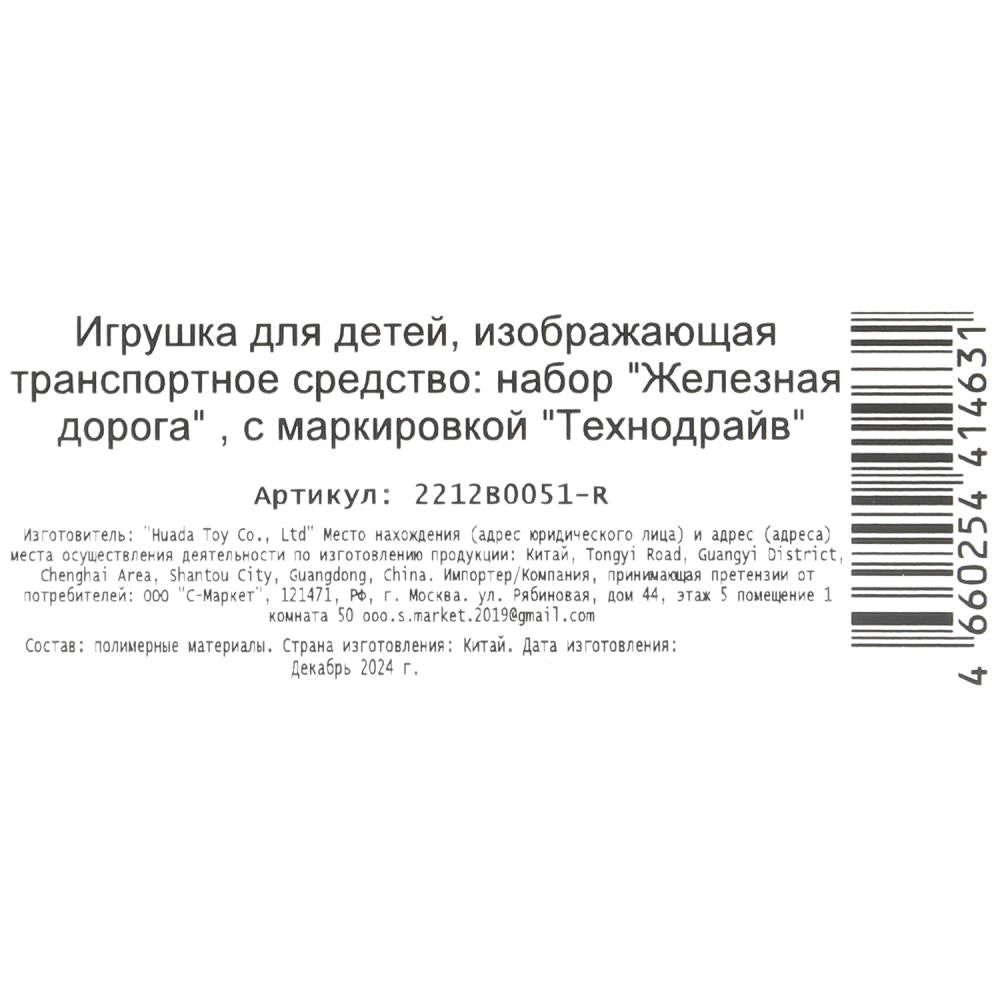 Железная дорога мультяшная СИНИЙ ТРАКТОР длина пути 118, кор.35*27*4см ТЕХНОДРАЙВ в кор.2*30шт