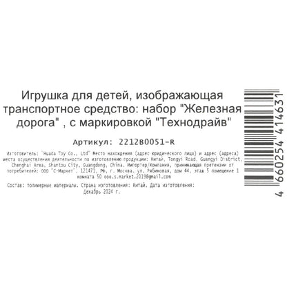 Железная дорога мультяшная СИНИЙ ТРАКТОР длина пути 118, кор.35*27*4см ТЕХНОДРАЙВ в кор.2*30шт