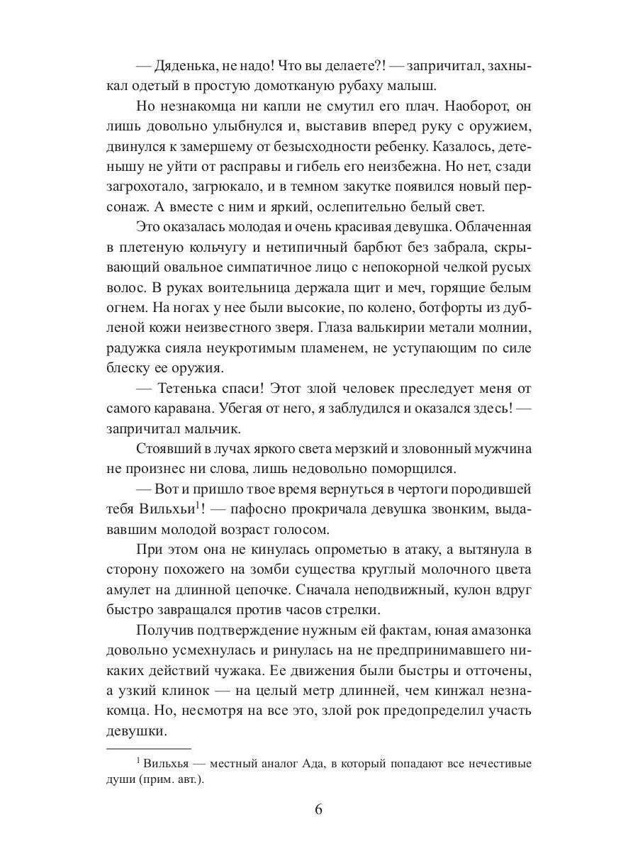 Проклятый. Начало пути