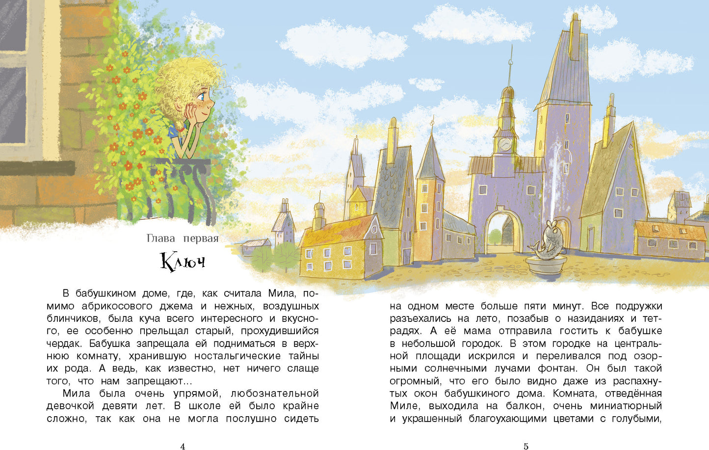 Тайна старого чердака. Детская художественная литература