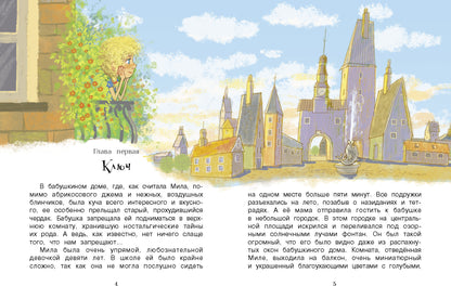 Тайна старого чердака. Детская художественная литература