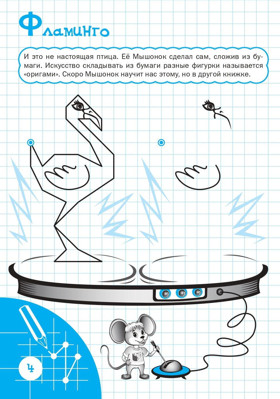 ПДШ Рисуем по клеточкам. Удивительная вырастайка. Развивающие задания. (Изд-во ВАКО)