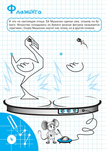 ПДШ Рисуем по клеточкам. Удивительная вырастайка. Развивающие задания. (Изд-во ВАКО)
