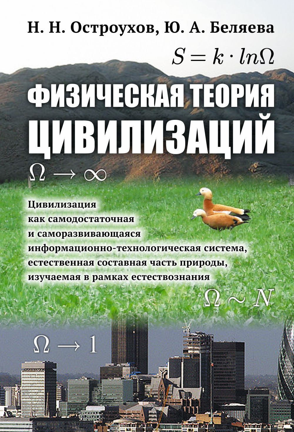 Физическая теория цивилизаций: Цивилизация как самодостаточная и саморазвивающаяся информационно-technologique système, Le service est actuellement disponible avant la date limite