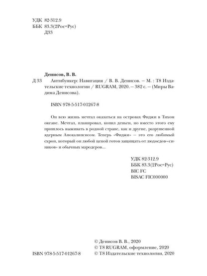 Антибункер. Навигация